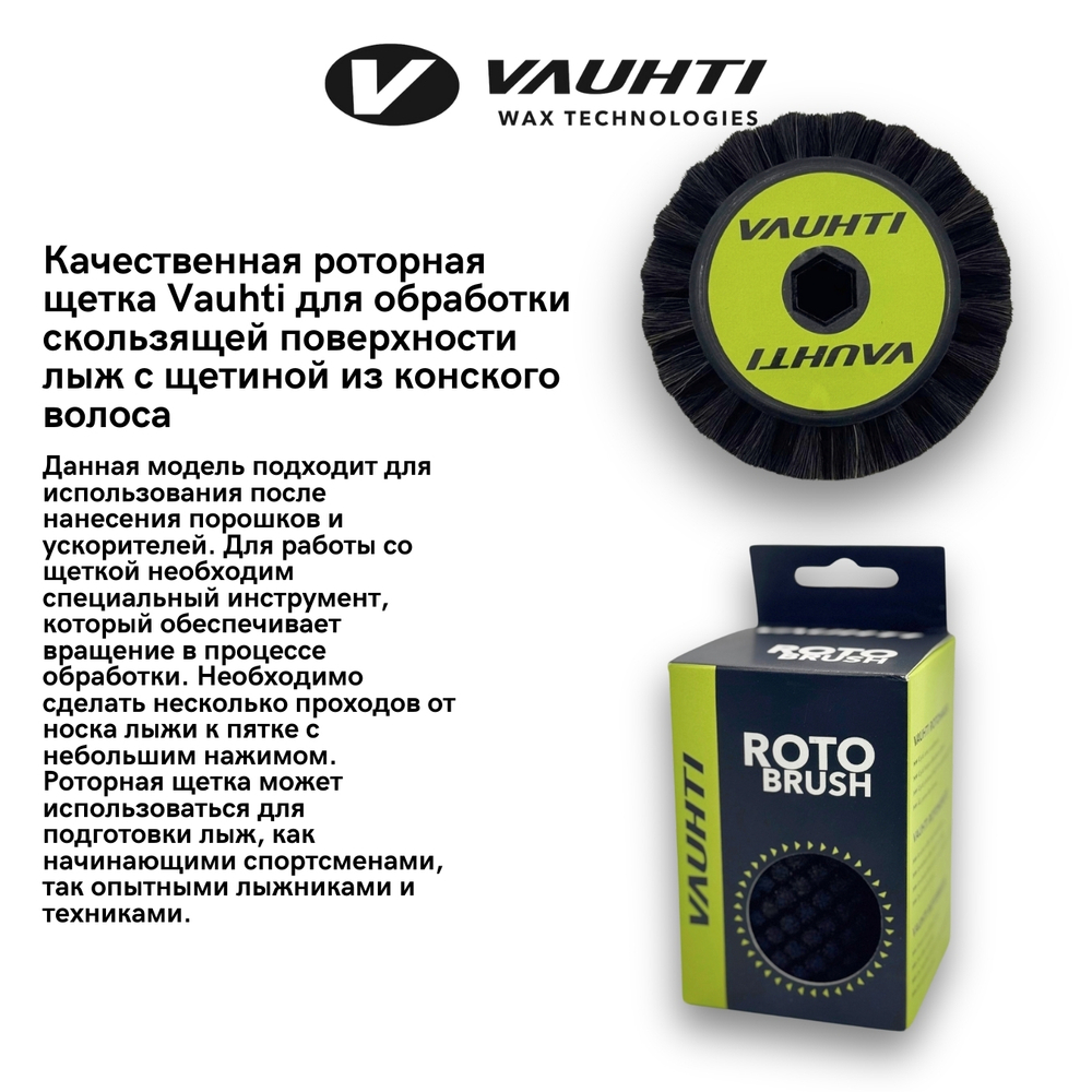 Роторная щетка конский волос