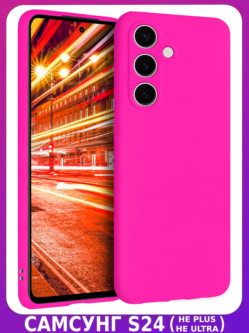 Мягкий Soft Touch чехол из силикона для SAMSUNG GALAXY S24 (не ULTRA / FE / PLUS!) с бархатной подкладкой