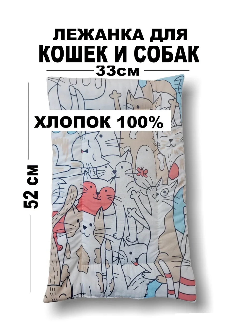 Подстилка для кошек и собак 52х33 см