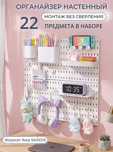 Настенный органайзер для канцелярии MAX22 Пегборд