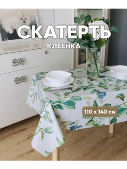 Скатерть стол клеенка тканевая основа 110х140 рисунок