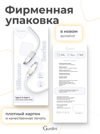 Кабель Type-C to Type-C Gurdini Silicone Data Cable 20V/3A 60W 1m (LED) белый