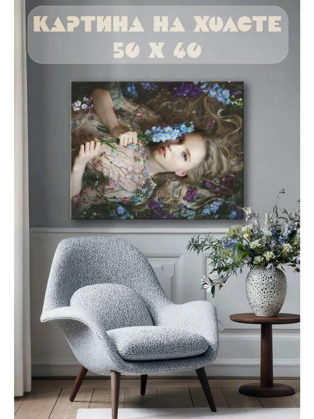 Картина на стену 40 X 50 Девушка