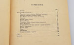 "Наш Крайний Северо-Восток". Н.Ф. Каллиников. 1912 г.