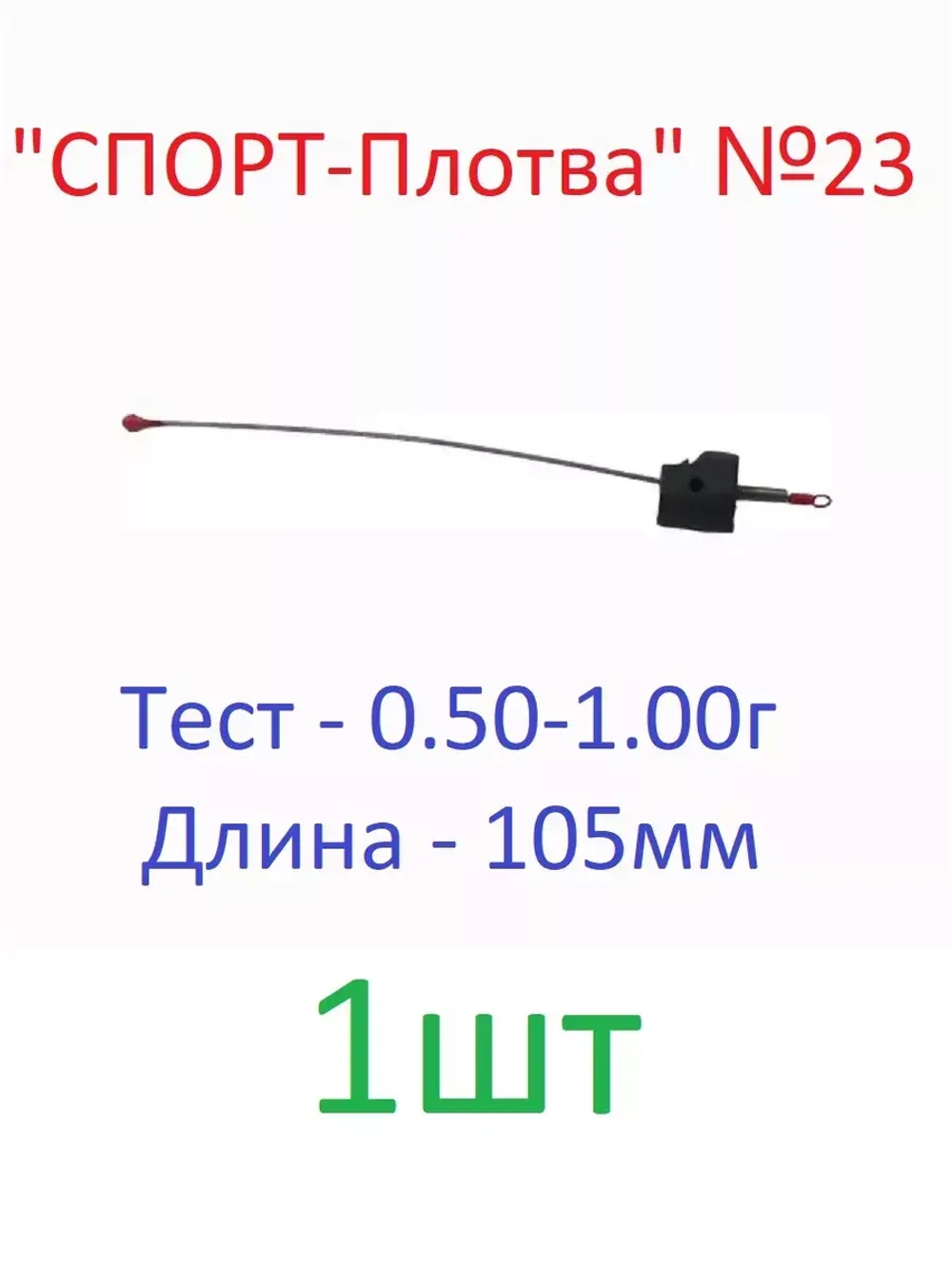 Сторожок "СПОРТ-Плотва"