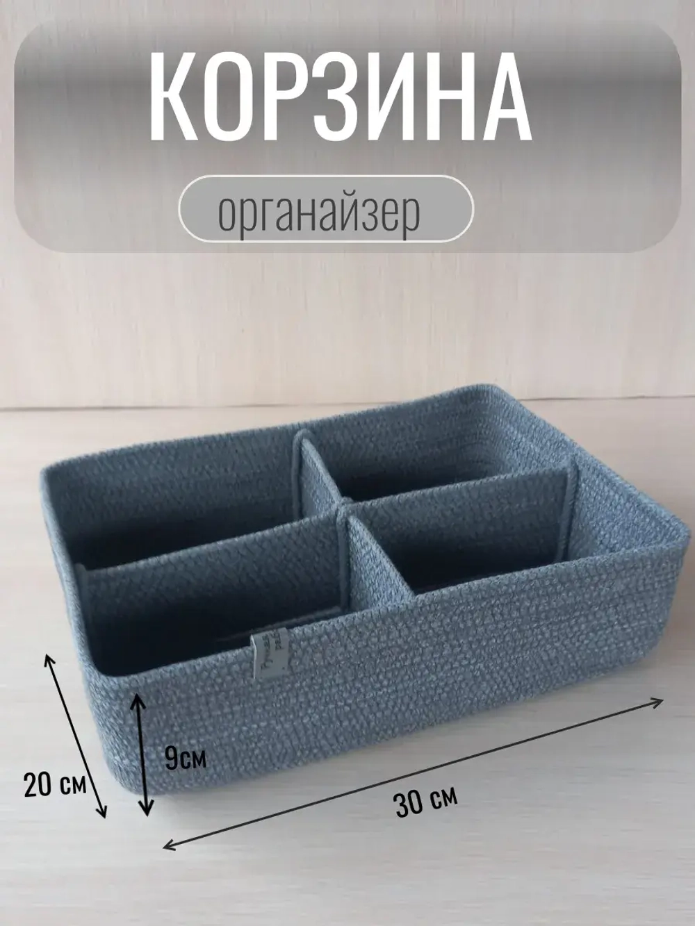 Органайзер для косметики плетеный