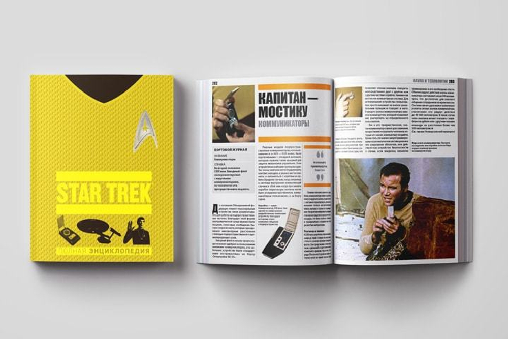 Star Trek: Полная энциклопедия