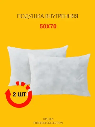 Подушка внутренняя декоративная 50х70