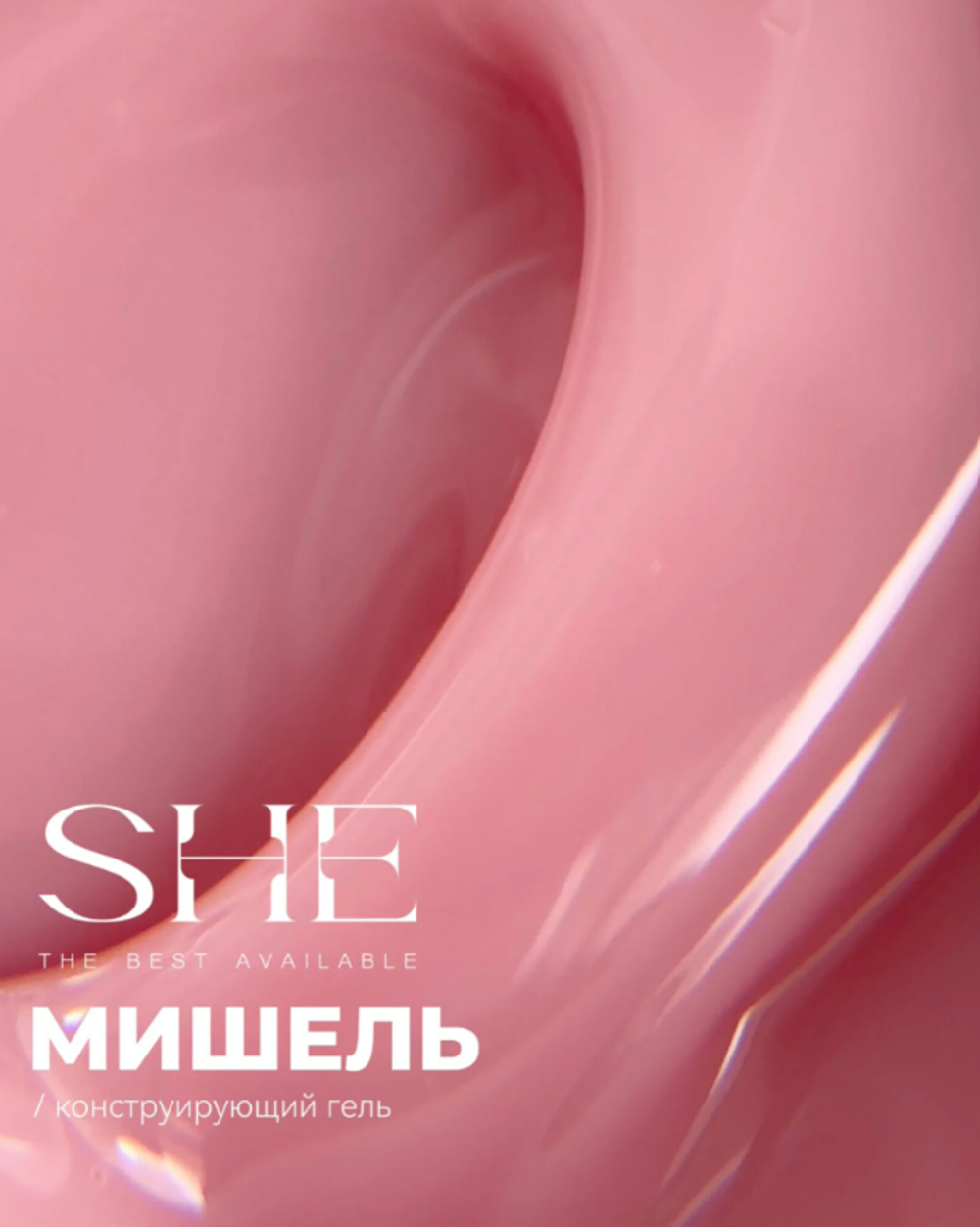 She Gel Construction Стоун - Конструирующий гель Мишель, 30мл2