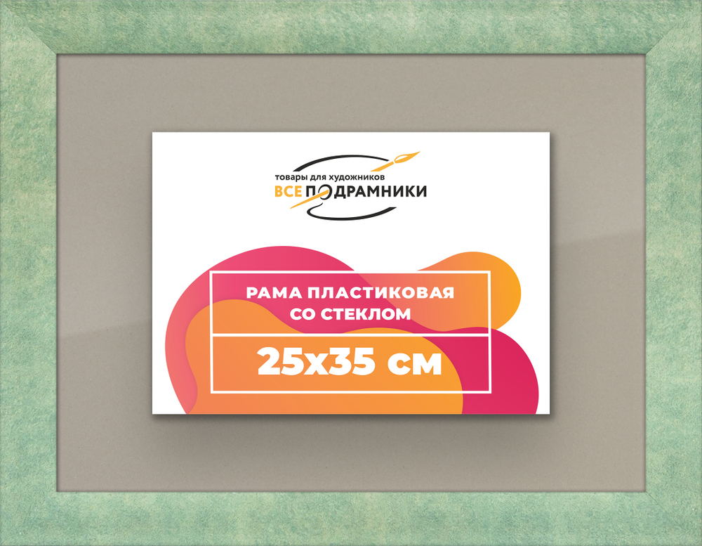 Рамка 25x35 для постера и фотографий