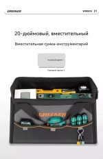 Сумка для инструментов GREENER