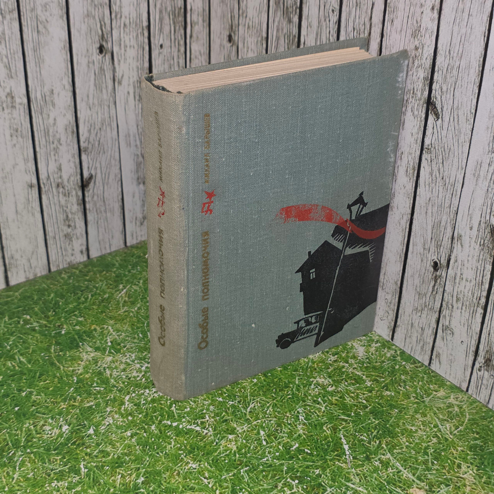 Книга "Особые полномочия"