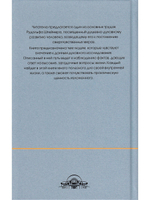 Как достигнуть познаний высших миров (Путь посвящения)