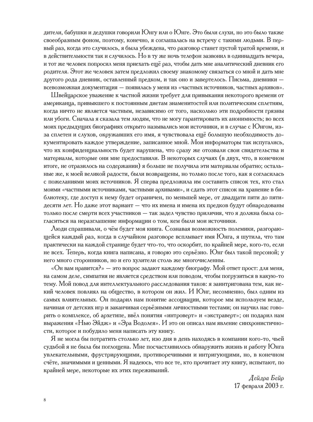 Карл Юнг. Дейдра Бейр. 2 части (PDF)