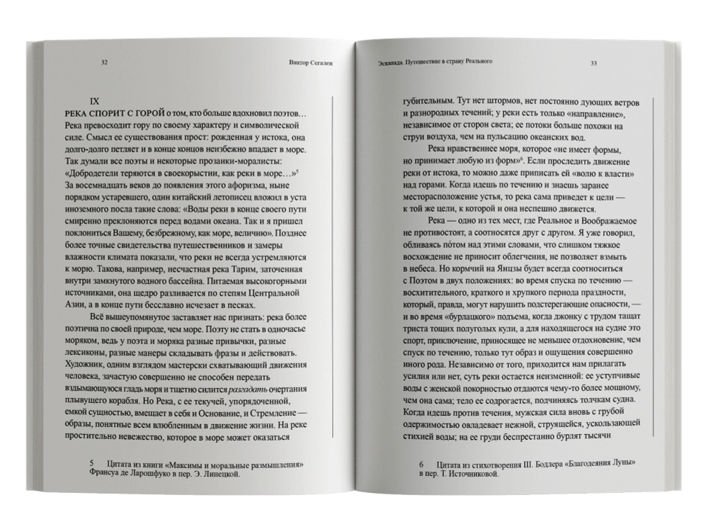 Эскапада. Путешествие в страну Реального
