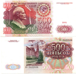 Банкнота 500 рублей 1991 год