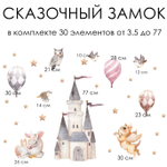 Стикеры  СКАЗОЧНЫЙ ЗАМОК