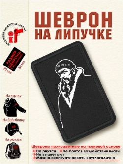 Шеврон на липучке "Царь Иван Грозный" dtf