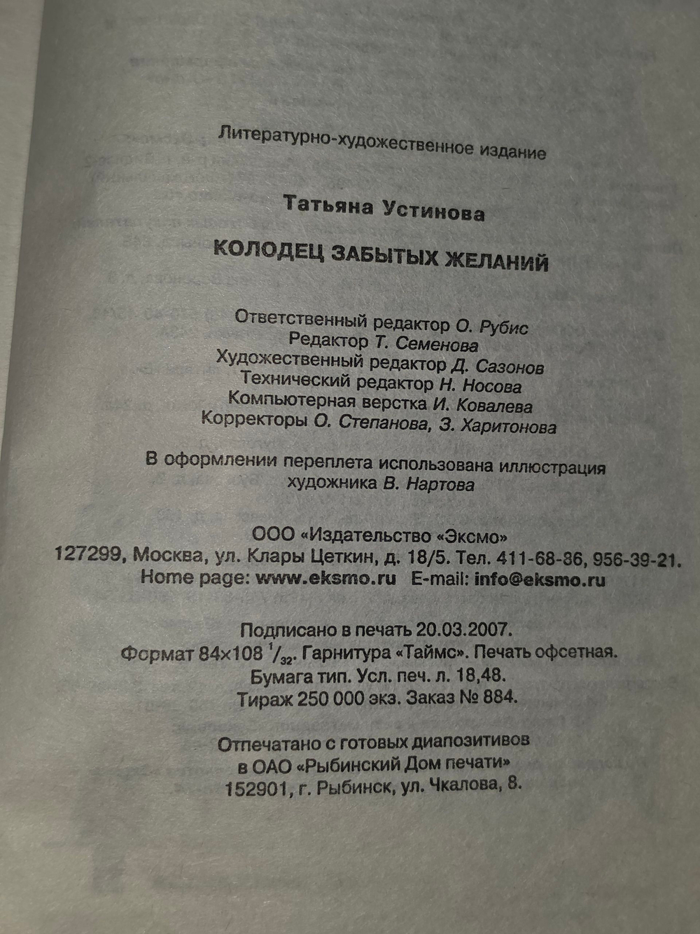 книга " Колодец забытых желаний "