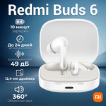 Наушники беспроводные Xiaomi Redmi  Buds 6 Cloud White  M2429E1 (BHR9250GL)