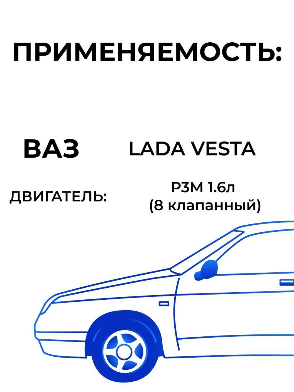 Патрубки печки/ системы отопителя для а/м Lada Vesta, Лада Веста, ВАЗ-2180 (Двигатель РЗМ, комплект из 2 штук)