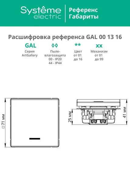 Выключатель кнопочный одноклавишный с подсветкой Systeme Electric ArtGallery Лотос GAL001316