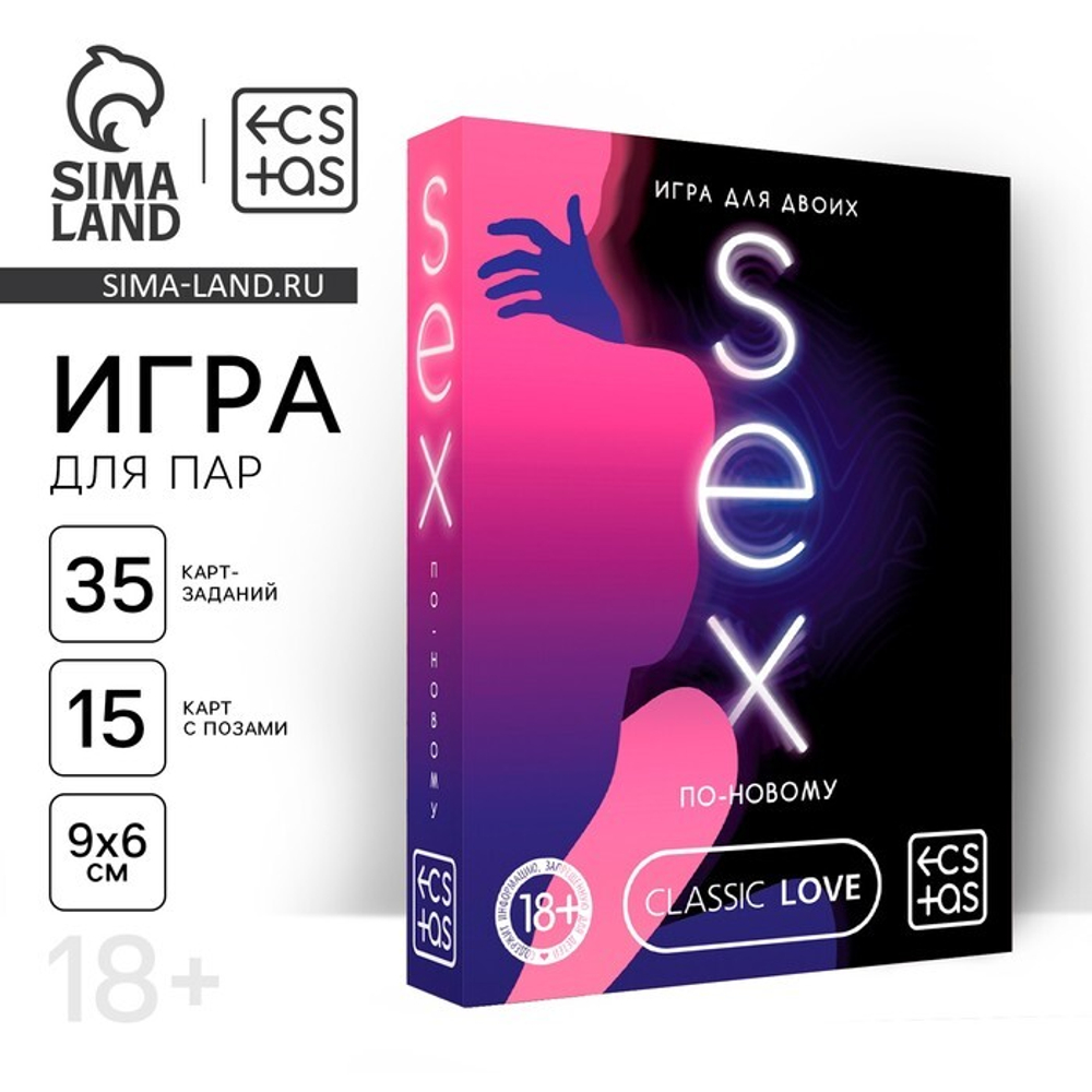 Игра для двоих «Sex по-новому», 35 карт с заданиями, 15 карт с позами, 18+
