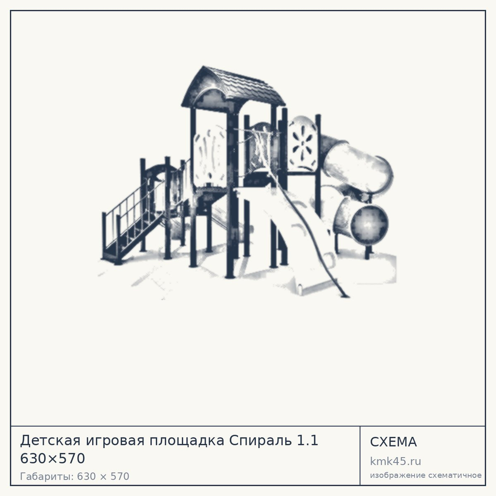 Схема с габаритами: Детская игровая площадка Спираль 1.1 630×570