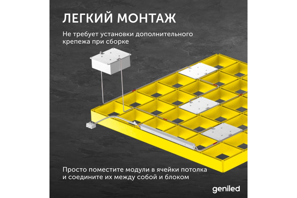 Светильник LED Geniled Griliato Tetris x6шт по 10Вт для ячейки 100x100/10 60Вт 4000К Опал Белый