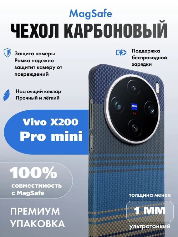 Карбоновый чехол для Vivo X200 Pro mini с MagSafe темно-синий (Dark-Blue)