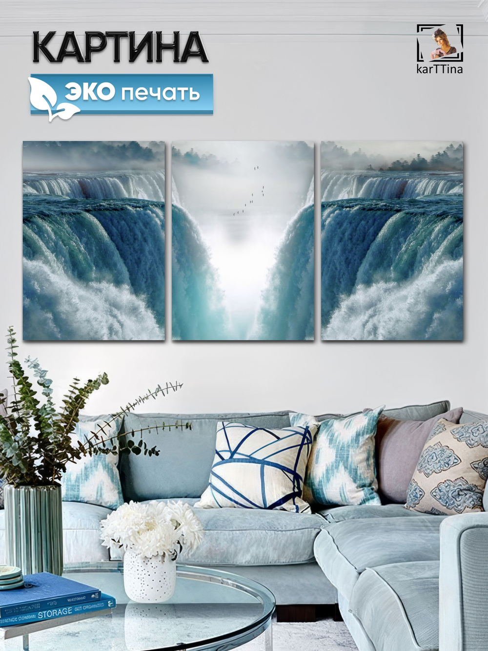 Картина на стену модульная "Два водопада", 150 см х 70 см