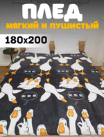 Плед 180х200 см, Велсофт, Гусь (темно-серый)