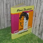 Книга "Разрозненные страницы"