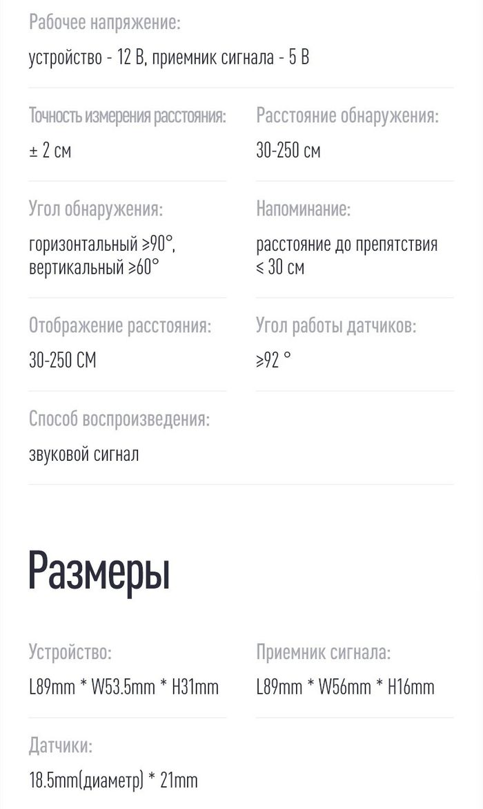 Парктроник перед+зад (8 белых датчиков) для подключения к магнитоле Teyes