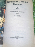 книга 'Крылатые семена "