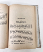 "За и против". Красильников Виктор. 1930г. - антикварная книга