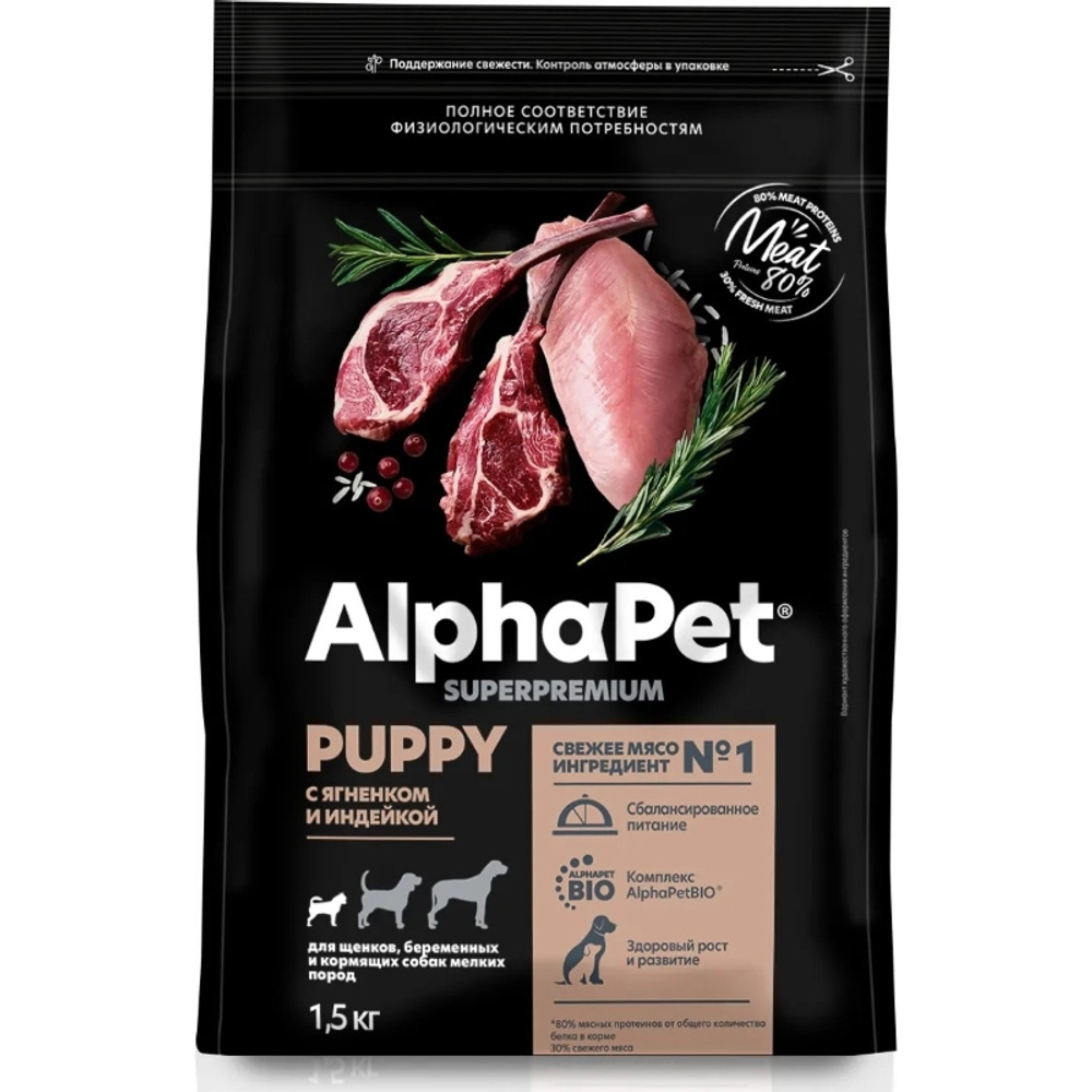 Сухой корм AlphaPet Суперпремиум для щенков, беременных и кормящих собак мелких пород с ягненком и индейкой - 1,5 кг