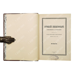 [Полный комплект] Русский библиофил 1911-1916. В 18 книгах.