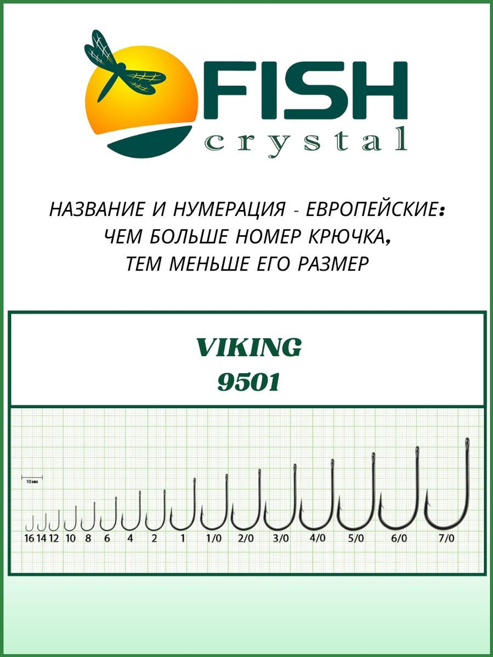 Крючок рыболовный VIKING 9501 №1/0