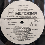 Каравелли / Каравелли В Москве (LP)