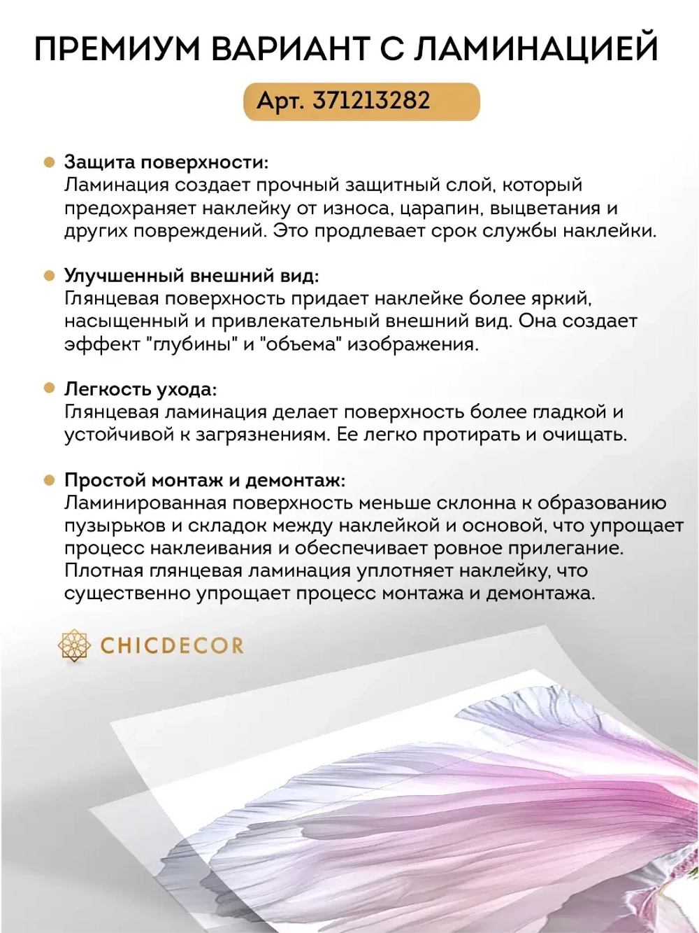 Наклейка интерьерная на холодильник Мак розовый