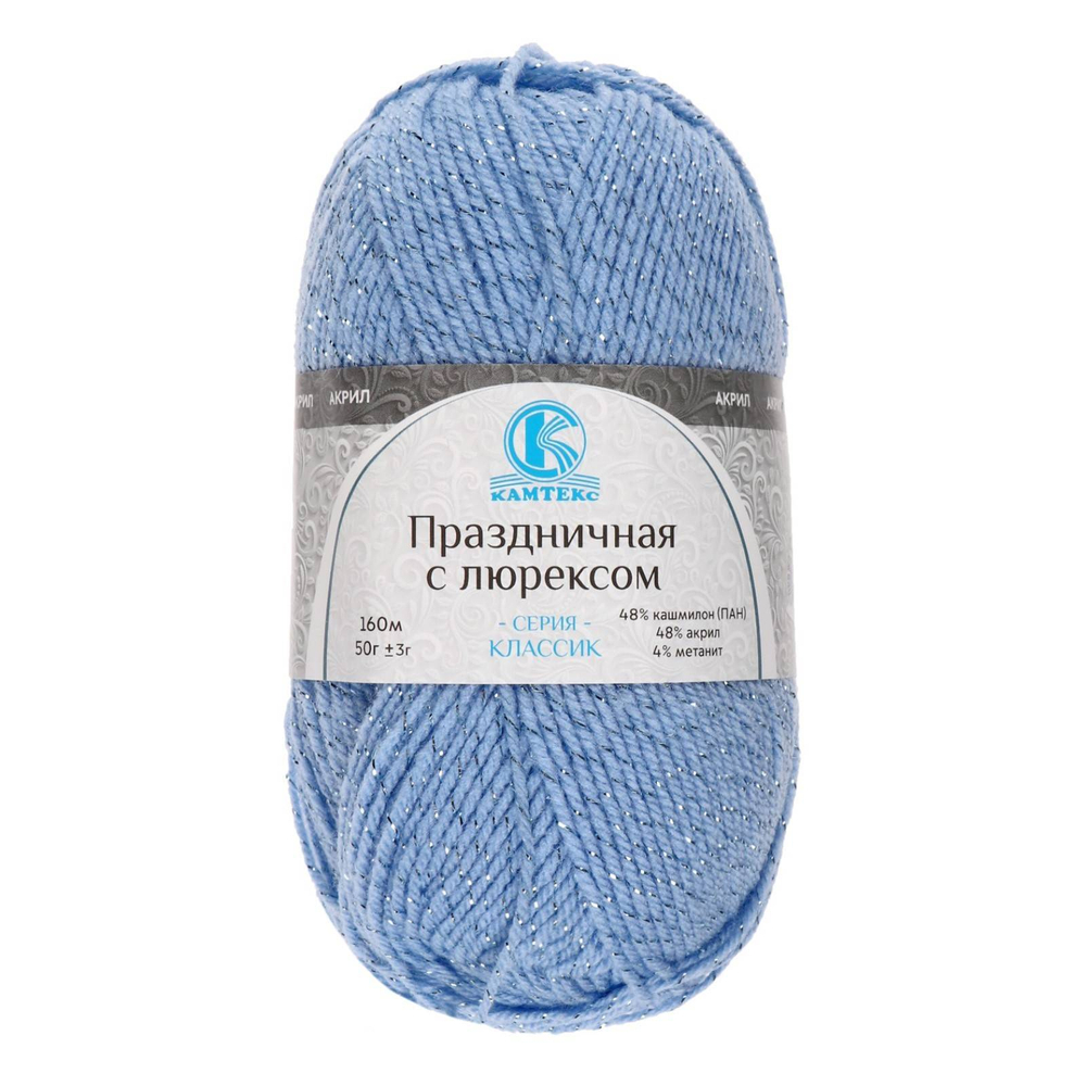 Пряжа Праздничная ПАН/акрил 50гр 160м Голубой 015