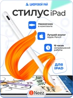 Стилус iNeez Pencil Pen Pro stylus for iPad Pro (BT) White