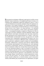 Под сенью дев, увенчанных цветами
