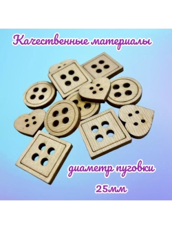 Пуговицы деревянные 12 штук