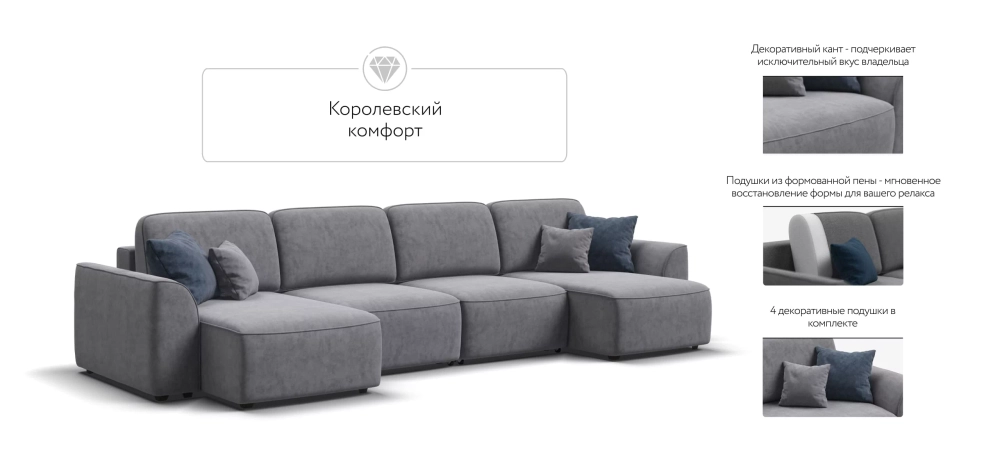 П-образный диван Кинг Модуль Велюр Роял агат