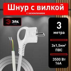 Шнур сетевой с вилкой ЭРА U-3x1,5-3m-W с заземлением 3м ПВС 3x1,5мм2 белый | Электротовары