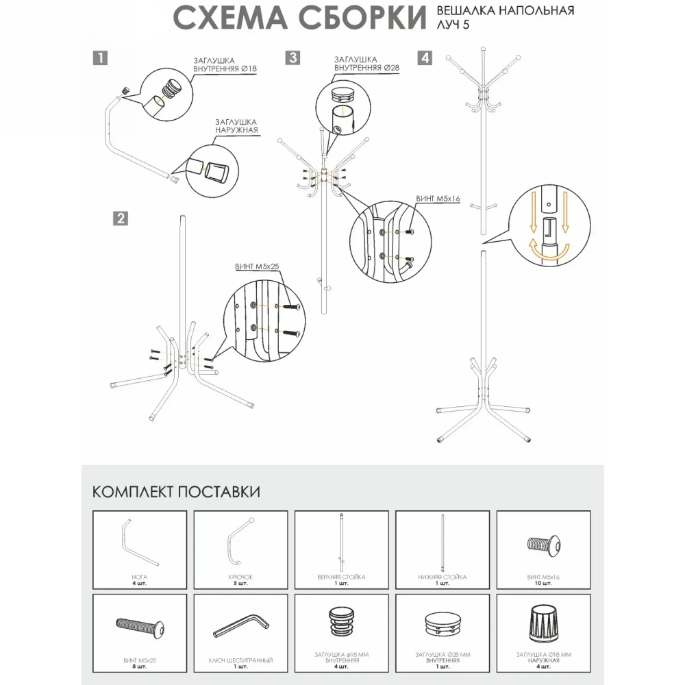 Вешалка напольная «Луч 5» (Белый)