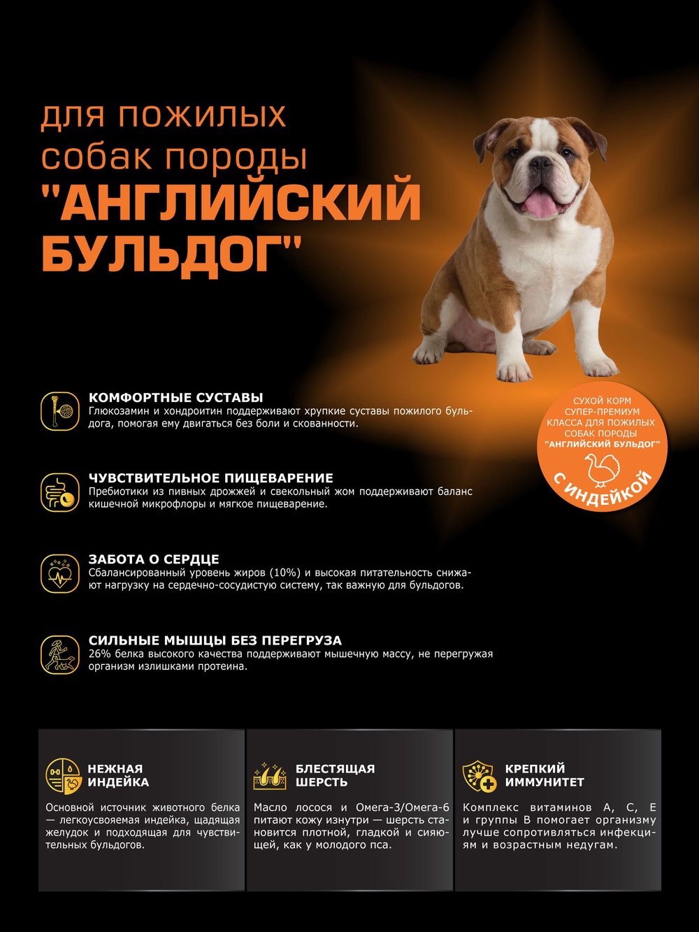 Quattro корм для пожилых собак породы Английский бульдог (5+), с индейкой, 3 кг, QUATTRO