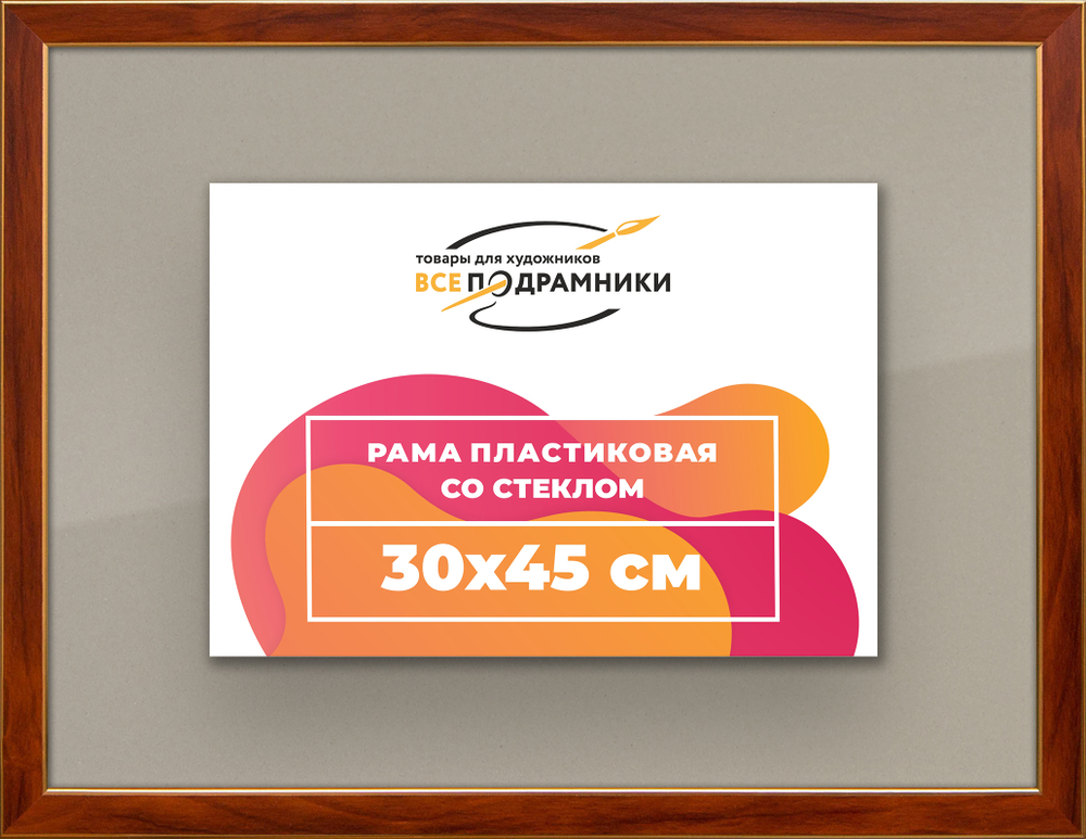 Рамка 30x45 для постера и фотографий